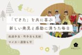 認定こども園 バンビーノせいしょう