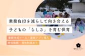 新庄こども園ぷれいすくーる・ちゅーりっぷ