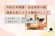 けやきの森保育園 おおたかの森第三
