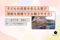 千春保育園