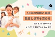 認定こども園勝愛風の子保育園