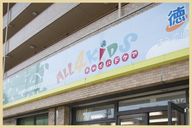 ALL4KIDS チャイルドケア 徳川園／株式会社SWIFT JAPAN