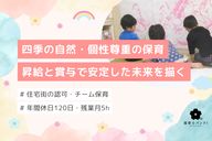 かえで保育園杉並いずみ