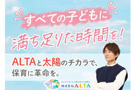 アルタキッズ浦和常盤園