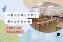 すみれ幼稚園