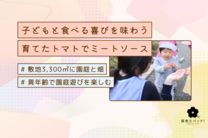 世田谷いちい保育園北ウイング
