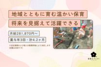 上郷いちい保育園
