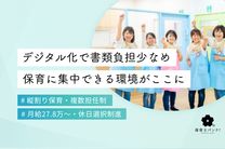 都市型保育園ポポラー埼玉ステラタウン園