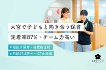 都市型保育園ポポラー埼玉ふじみ野園
