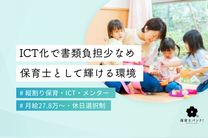 都市型保育園ポポラー埼玉新狭山園