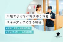 都市型保育園ポポラー埼玉武蔵浦和園