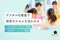 都市型保育園ポポラー東京調布園