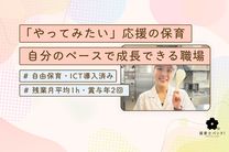 けやきの森保育園 やしお