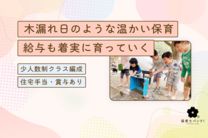 岡本こもれび保育園