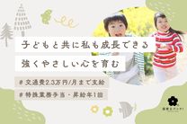 めばえ保育園分園