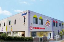認定こども園 中穂積敬愛保育園