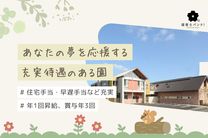 ならの木保育園