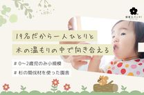 ノイエ保育園