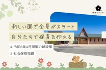 大元こども園