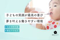 わらべみどり保育園