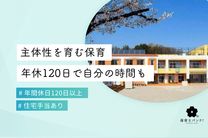 明治わらべこども園
