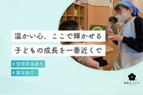 わらべみなみ保育園