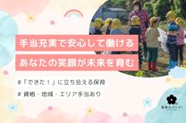 かえで保育園原木中山