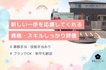かえで保育園四街道