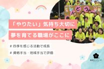 市川かえで保育園