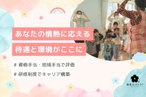 かえで保育園千葉中央