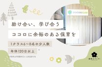 ココロラボインターナショナル田園調布