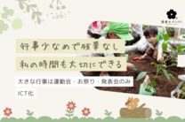 湘南クレヨン保育園朝日町園