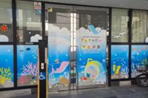 アルタベビー下北沢園