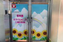 保育園スマイルキッズ二俣川駅前