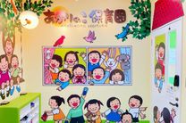 あかりのこ保育園