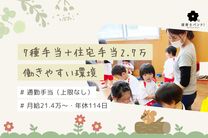 太陽保育園