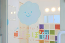 めいてつ保育ステーション本郷ぽっぽ園