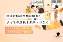 すこやか本所保育園