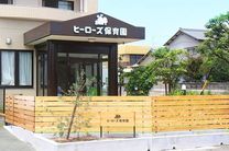 ヒーローズ保育園浜松東