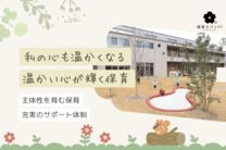 認定こども園 菅内幼稚園