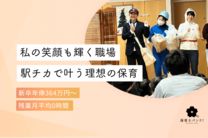 白楽あいいく保育園