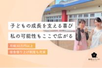 あすいく保育園