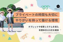 港北コスモス保育園