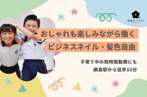 大曽根コスモス保育園