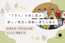認定こども園 バンビーノせいしょう