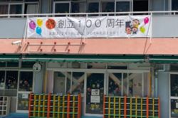 江東学園幼稚園