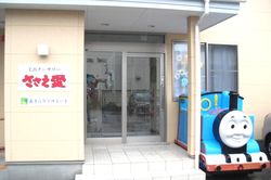 美浜ナーサリーささえ愛(千葉市美浜区)