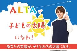 アルタベビー金町園