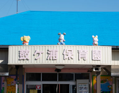 鼓ヶ浦保育園(三重県鈴鹿市)の様子