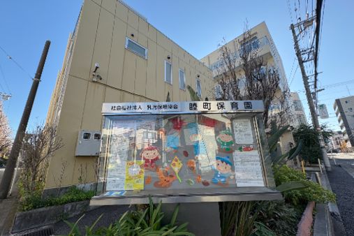 幼保連携型認定こども園　睦町保育園(横浜市南区)